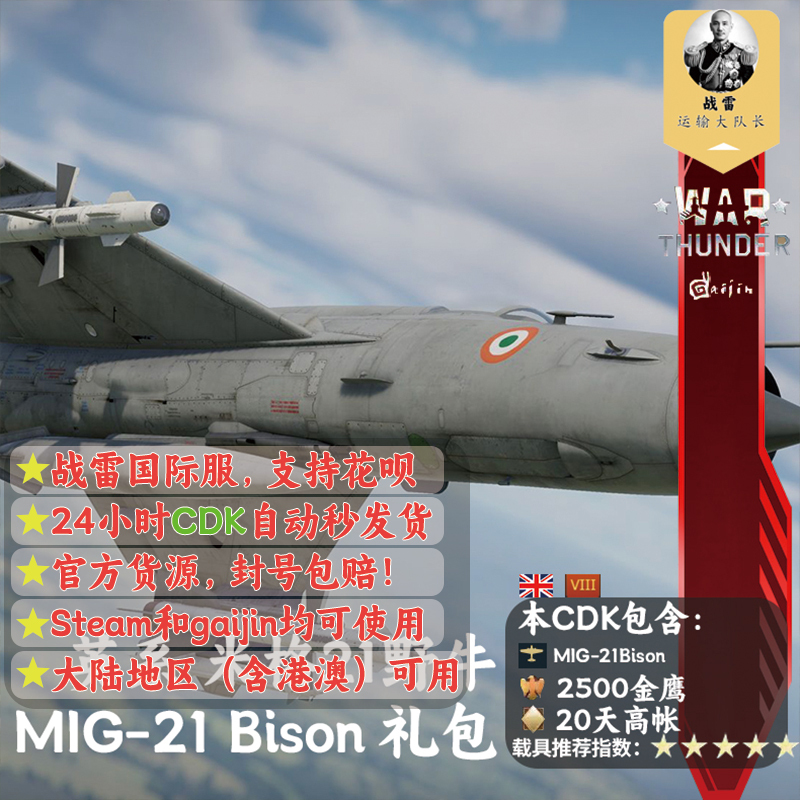 War Thunder British Mig-21 Bison Mig-21 War Thunder Bison Gift Pack