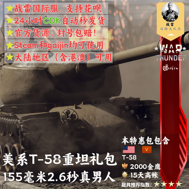 War Thunder American 155mm Swing Turret Design T58 Heavy Tank Gift Pack
