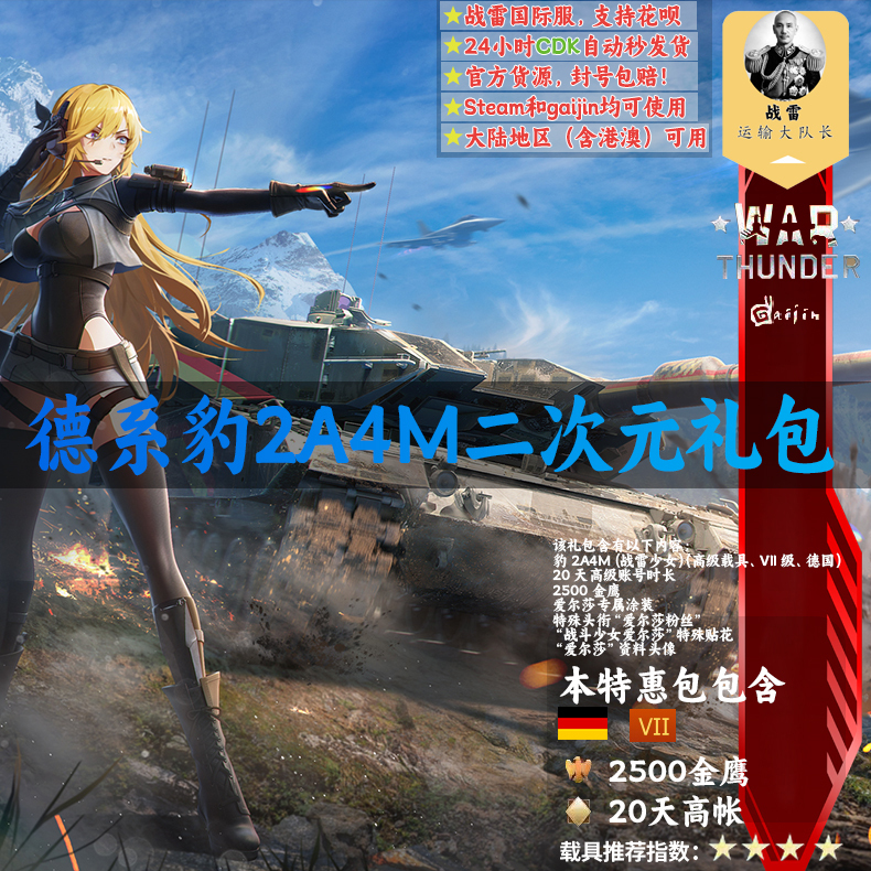 War Thunder German Elsa Leopard 2A4M War Thunder Girl Gift Pack Elsa War Thunder German Elsa Leopard 2A4M War Thunder Girl Gift Pack Elsa