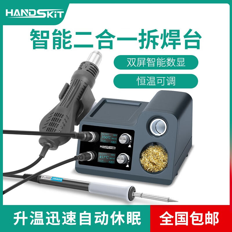 HANDSKIT HOT WIND GUN Welding Bench Two-in-one Electric Iron White Light Soldering Gun T12 Unwelded Desk Unleaded Phone-Taobao