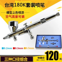 Germany and Japan imported Taiwan 180 airbrush three-caliber art airbrush rouge airbrush toy leather craft