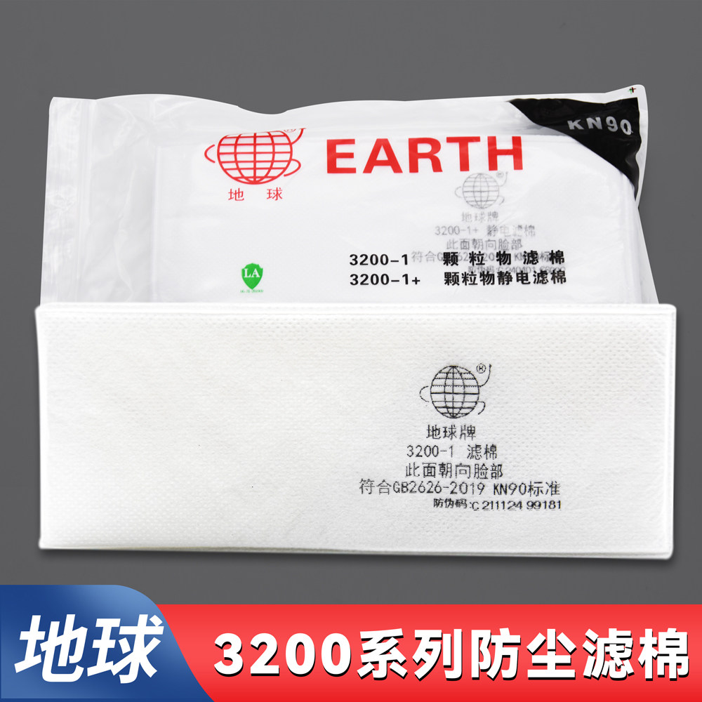 地球3200防尘口罩防工业粉尘煤装修矿打磨口鼻防护面罩配过滤棉用