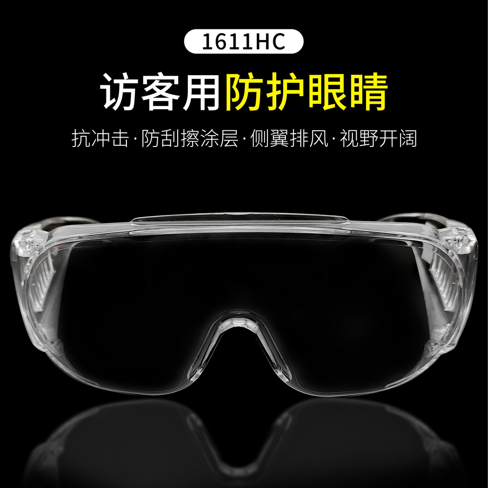 3M护目镜访客专用防护镜防紫外线防刮擦1611HC空姐空少同款防飞溅