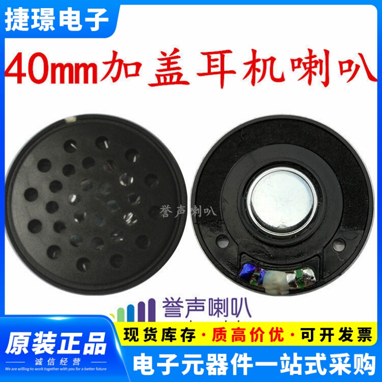 40mm Speaker with Protective Cover, 32 Ohm Speaker with Cover, Speaker for Helmet Headphones 40mm Speaker with Protective Cover, 32 Ohm Speaker with Cover, Speaker for Helmet Headphones
