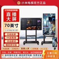 [Экран прямой трансляции] Кронштейн Xiaomi 70 дюймов 4K+ + установка пакета