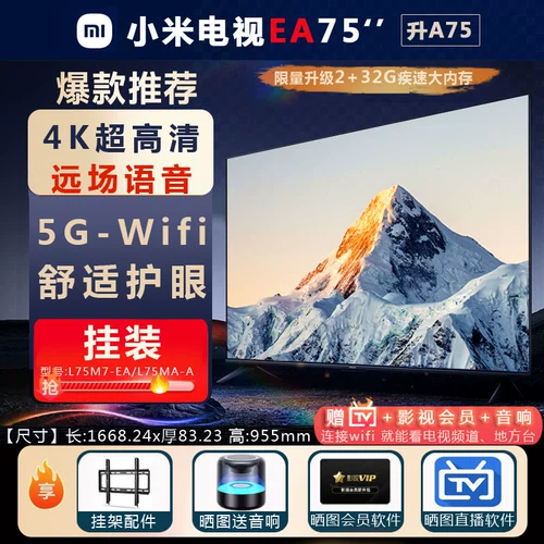 Xiaomi TV ea75 -дюйм 4K Ультра -высокий -высокий -далекая голосовая гостиная гостиная крупная жидкокристаллическая таблет