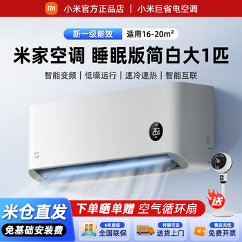 Xiaomi air conditioner hang-up 1.5 hp sleep version jianbai