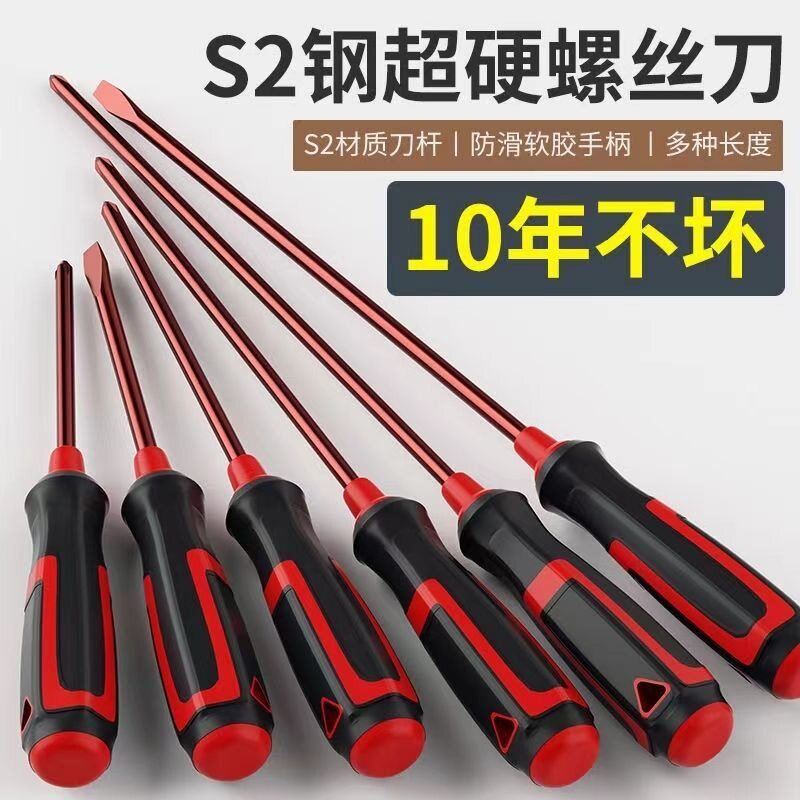 S2螺丝刀十字一字家用多功能手动起子超硬平口强磁梅花改锥螺丝刀