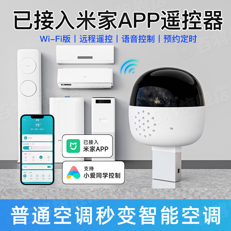 Already Connected to the Mijia App, the Smart Air Conditioner Companion Remote Control Wifi Version Supports Voice Control and Remote Timing Via Mobile Phone