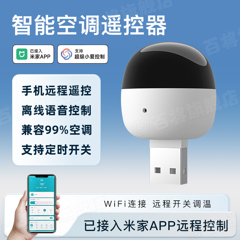 Already Connected to the Mijia App, the Smart Air Conditioner Companion Remote Control Wifi Version Supports Voice Control and Remote Timing Via Mobile Phone