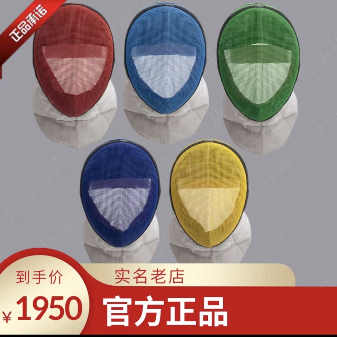 German Osda Allstar child fencing Colour mask FIE1600N inner lining can be disassembled-Taobao