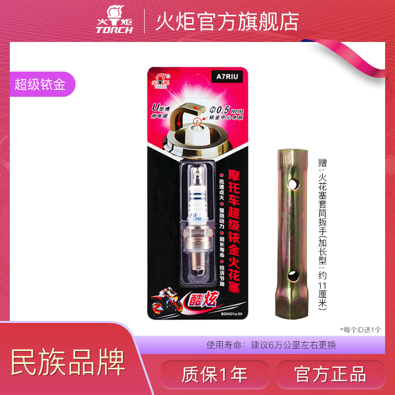 Torch motorcycle spark plug Iridium A7RIU A7RIU B7RIU B7RIU A7TC D8TC D8TC 100 pedal 125-Taobao