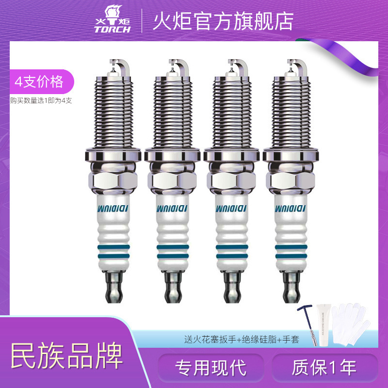 Torch Original Dual Iridium Spark Plugs Beijing Hyundai Langdong, Lingdong, Reina, Mingtu, Ix35, Yuena, Shengda, Ix25