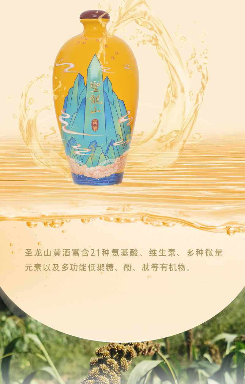 安享好物 安享D级黄酒-圣龙山6度黄酒 企标 