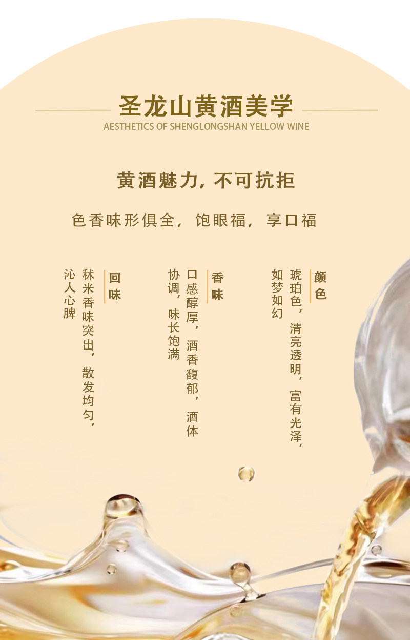 安享好物 安享D级黄酒-圣龙山6度黄酒 企标 
