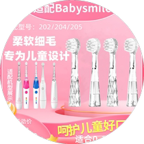 Suitable for Japanese Babysmile electric toothbrush head new S204 S205 S202 children replacement kubKUTA