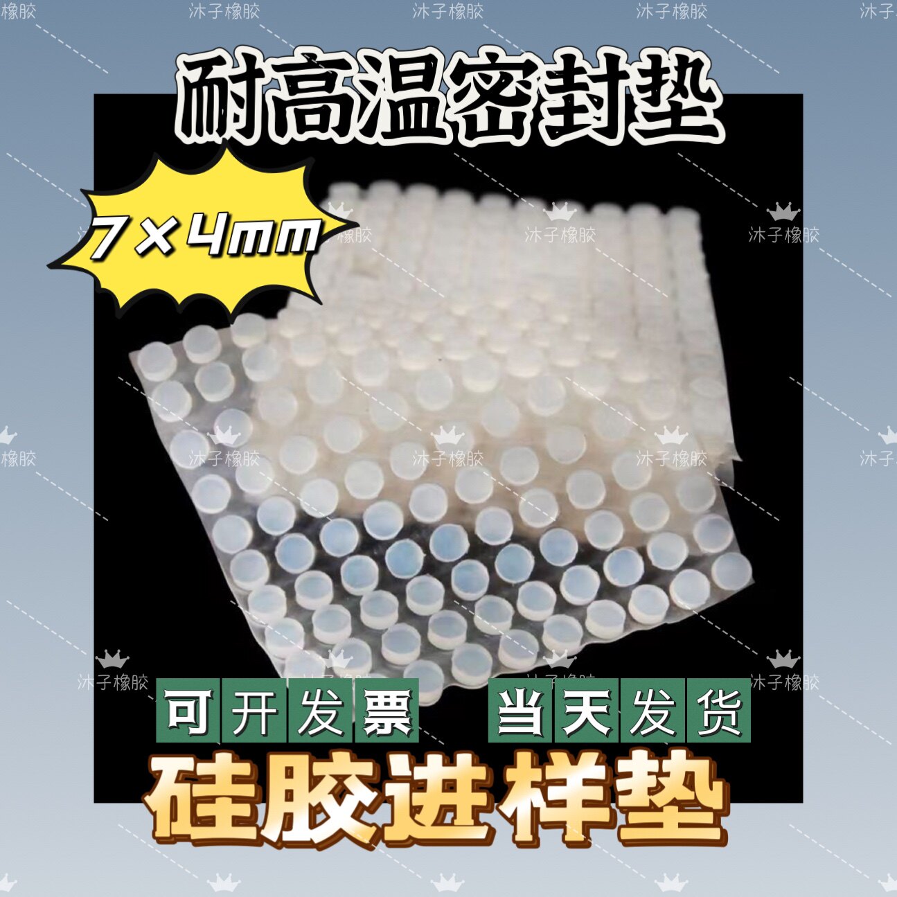 气相色谱进样垫 防震防滑防水隔热实验室仪器耗材 密封垫7&times;4