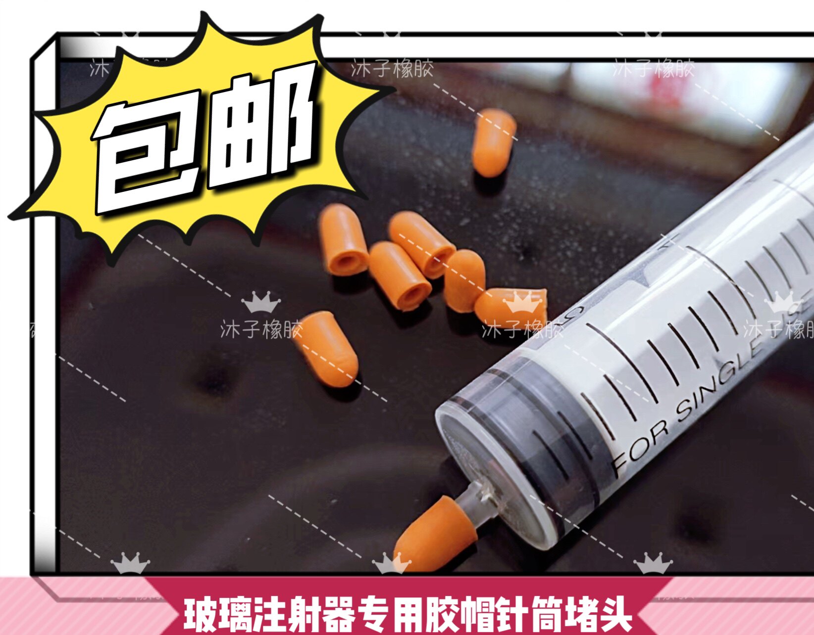 包邮！注射器天然胶帽 耐油耐针刺 针管取样堵头实验室密封堵帽