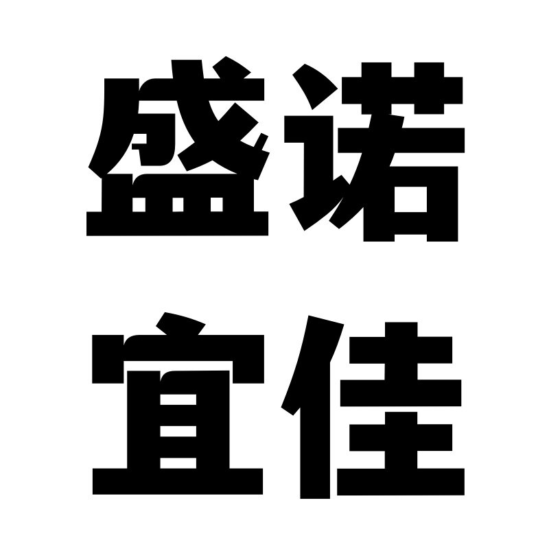 盛诺宜佳百货