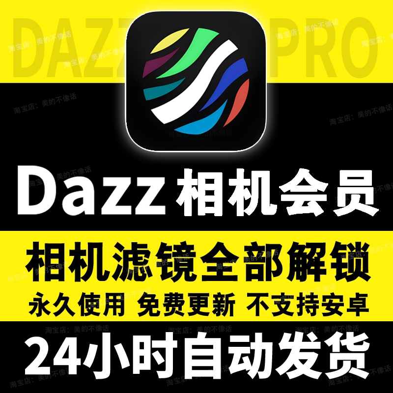 Dazz camera members fully unlock Pro full lens retro film filter tutorial portrait package after-sales update d