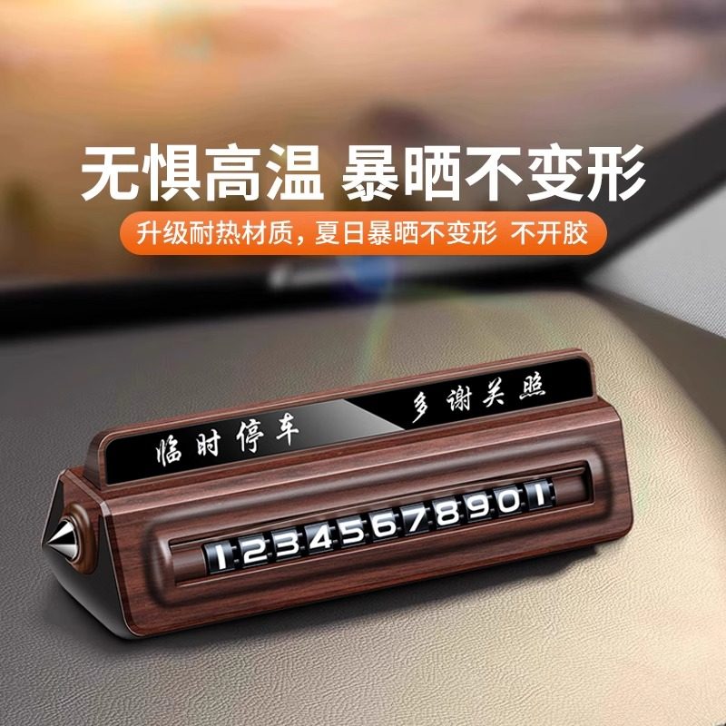 Light Luxury Wood Grain Temporary Parking Number Plate, High-End Mobile Phone Number Holder for Car