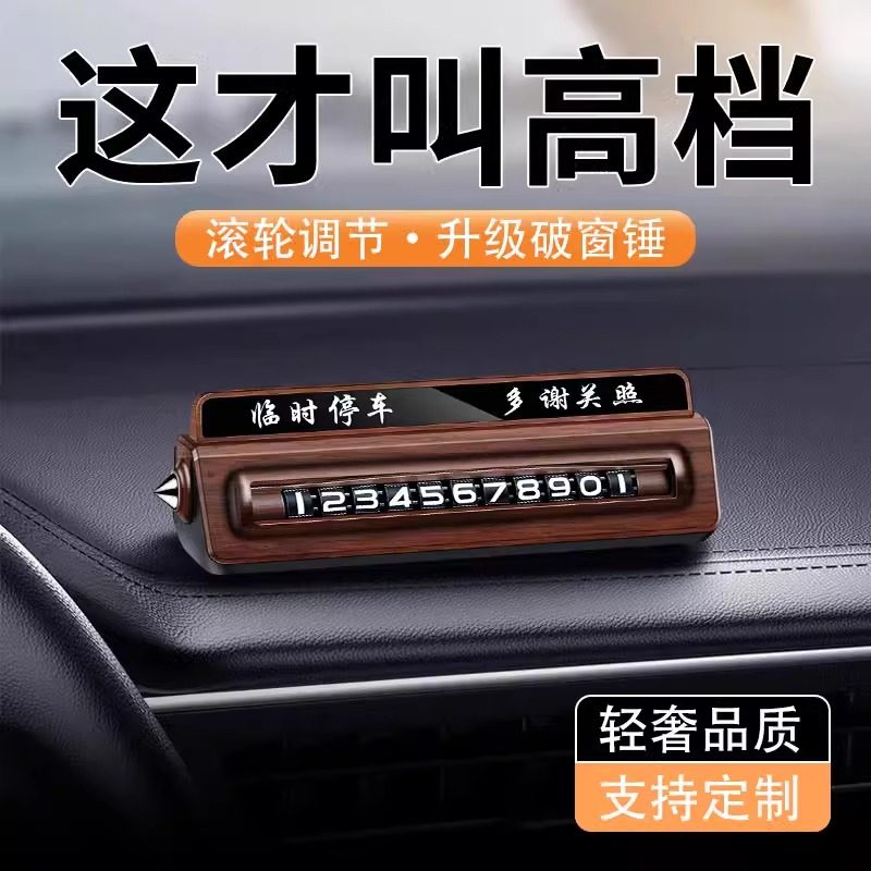 Light Luxury Wood Grain Temporary Parking Number Plate, High-End Mobile Phone Number Holder for Car