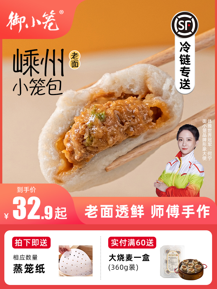 御小笼嵊州小笼包老面鲜肉儿童早餐半成品速冻包子面点速食手工乘