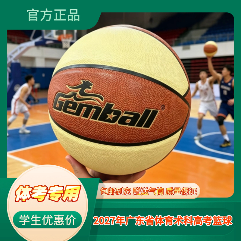 The Guangdong Province Higher Education Entrance Examination Designated Basketball as the Sport Discipline Subject