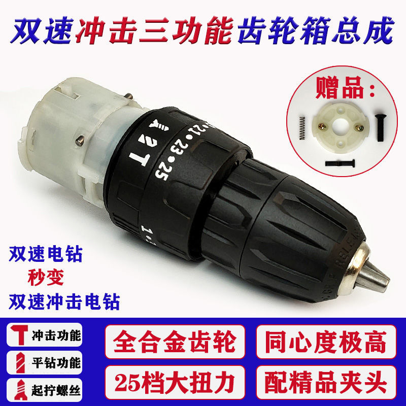Charging drill double speed shock triple function gearbox assembly Hand electric drill gearbox motor switch clamping head accessory-Taobao