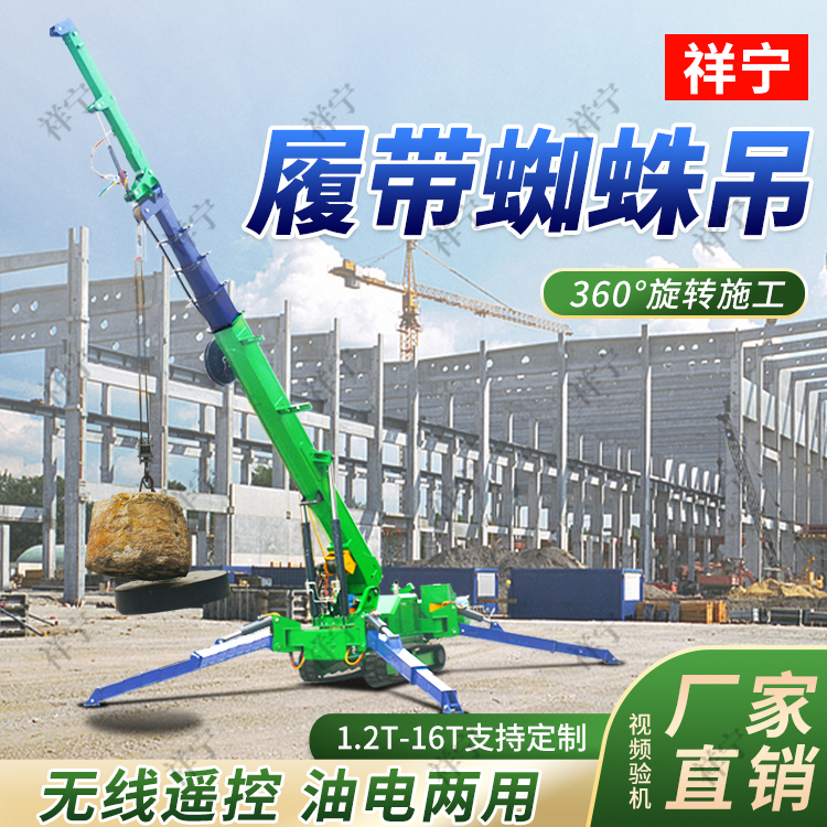 Spider Crane Small Crawler Crane 2 Tons 3 Tons 5 Tons 8 Tons 12 Tons Can Enter Elevators Remote-Controlled Mobile Crane Manufacturer
