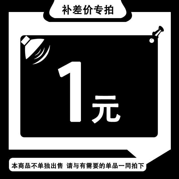 How much to compensate for the difference in price difference Do not make a mess-Taobao