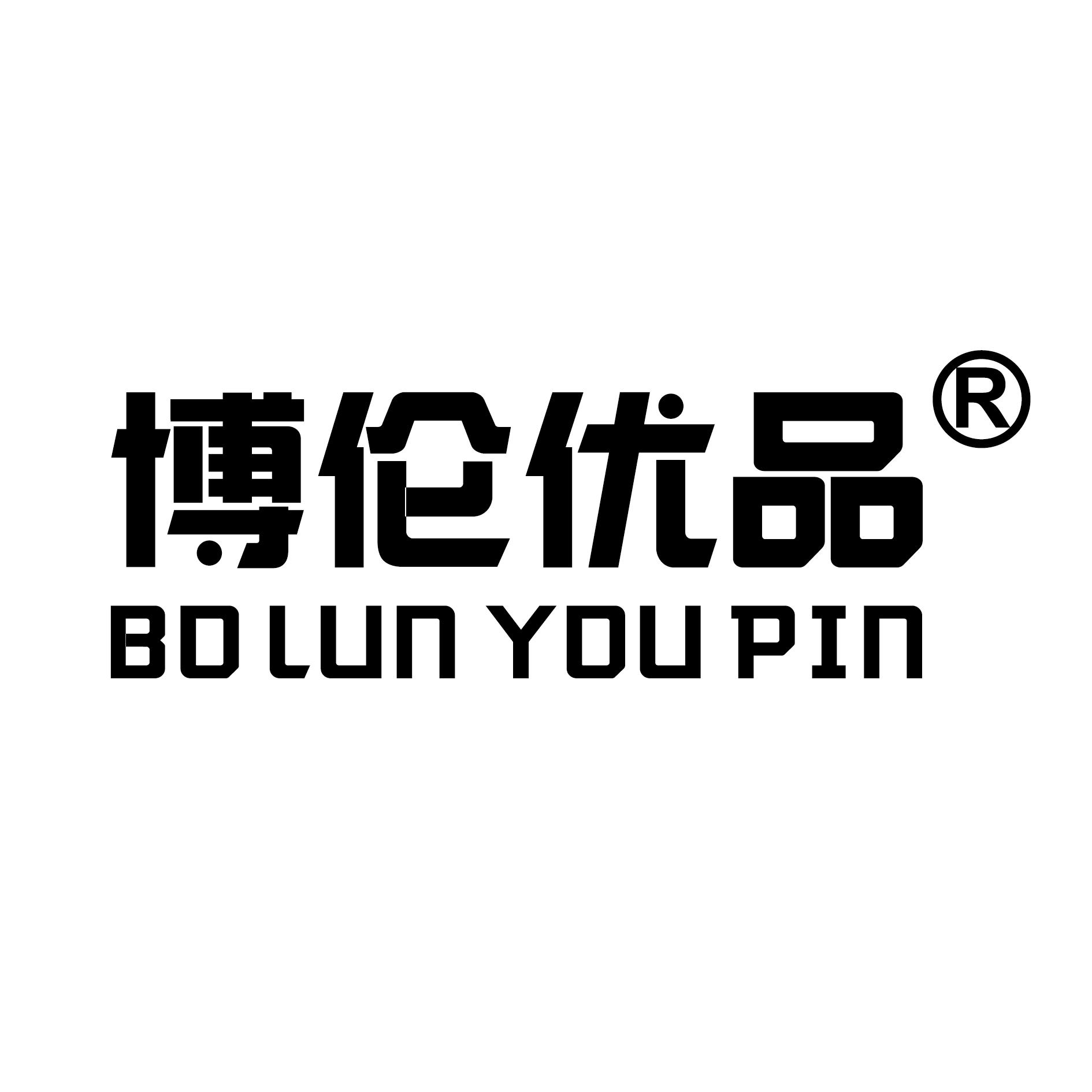 博伦优品官方店的LOGO