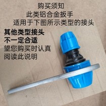 pe pipe fitting manual tool plate hand hose pipe fittings repair uptight wrench aluminum alloy spray irrigation convenient wrench