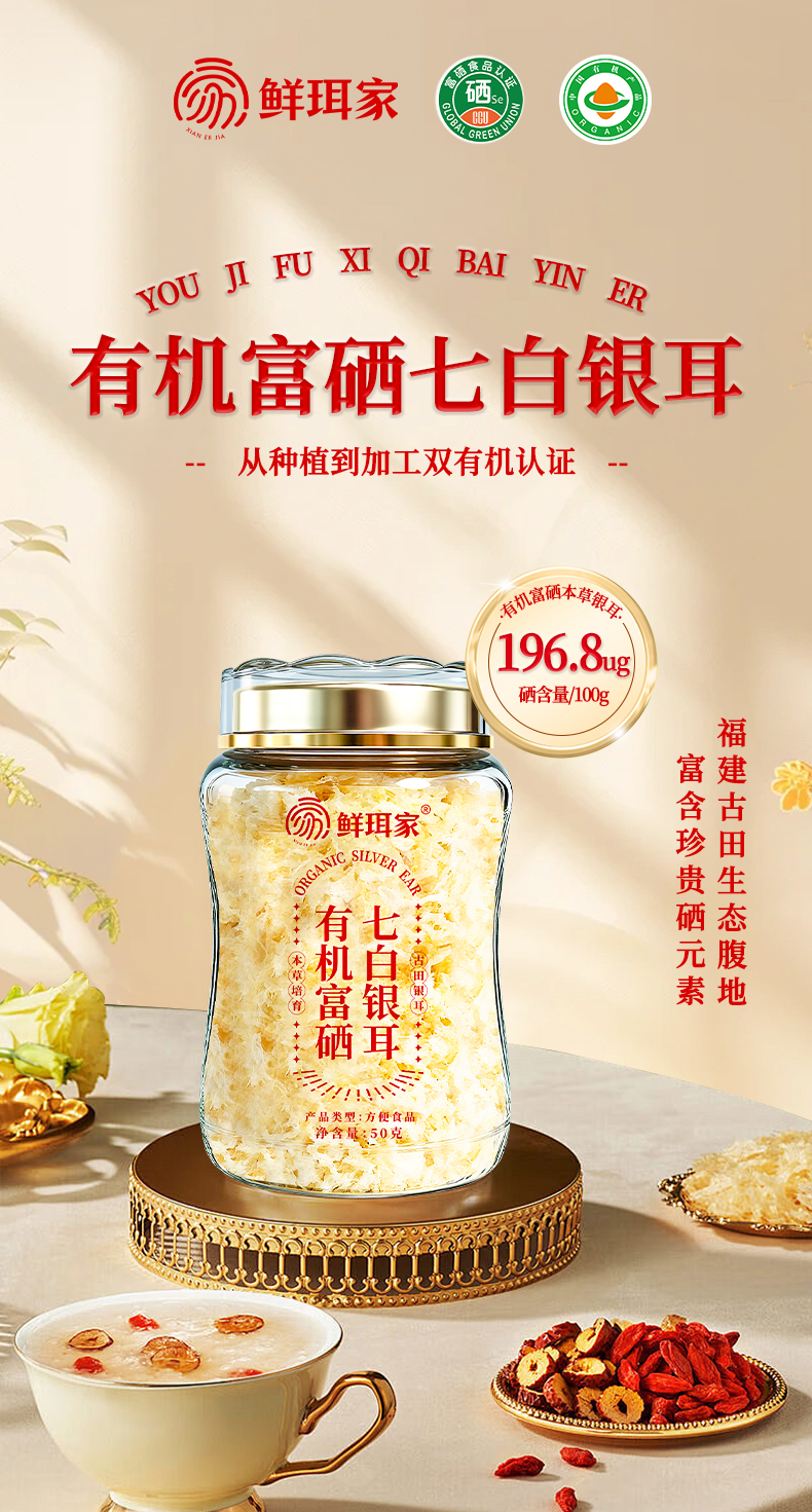 国家地理标志产品 鲜珥家 有机富硒七白银耳50g+闷烧杯260mL 双重优惠折后¥29.9包邮 国家地理标志产品 鲜珥家 有机富硒七白银耳50g+闷烧杯260mL 双重优惠折后¥29.9包邮