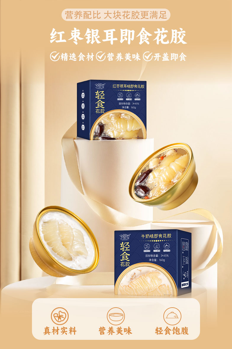 鲜珥家 即食花胶礼盒 160g*8碗 天猫优惠券折后￥49.8包邮(￥116.9-67)2味可选