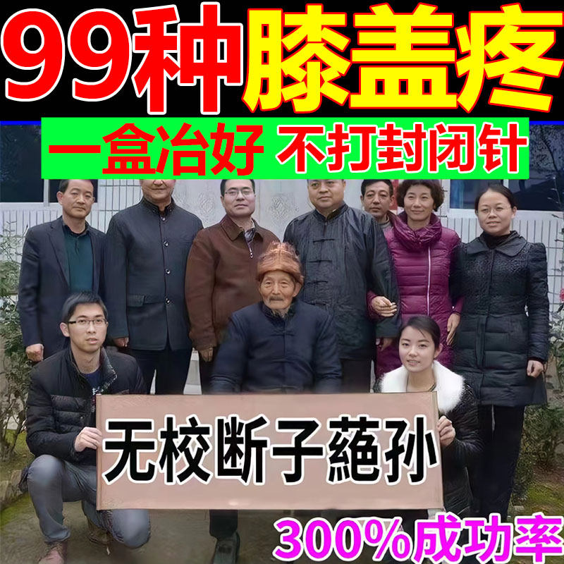 Special Effect Drug for Aging and Semi-Lumpoon Fracture Joint Effect of Half-Moon Pain Artificial Pain of Knee Artificial Pain