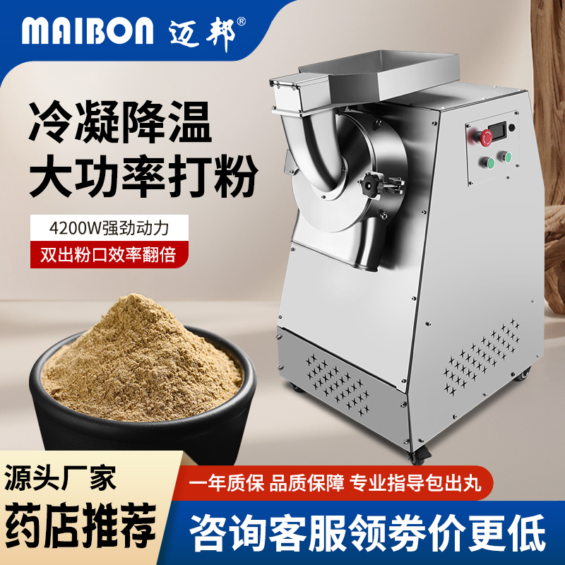 Water-Cooled Panax Notoginseng (Panax Notoginseng) Traditional Chinese Medicine Powdering Machine, Ultra-Fine Grinder, Chinese Herbal Medicine Crusher, Pulverizer, Grinding Machine for Commercial Use