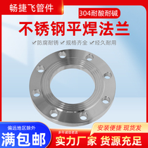 316 stainless steel flange piece PN10 16 flat welding flange thickened welding flange plate national standard butt welding flange customization