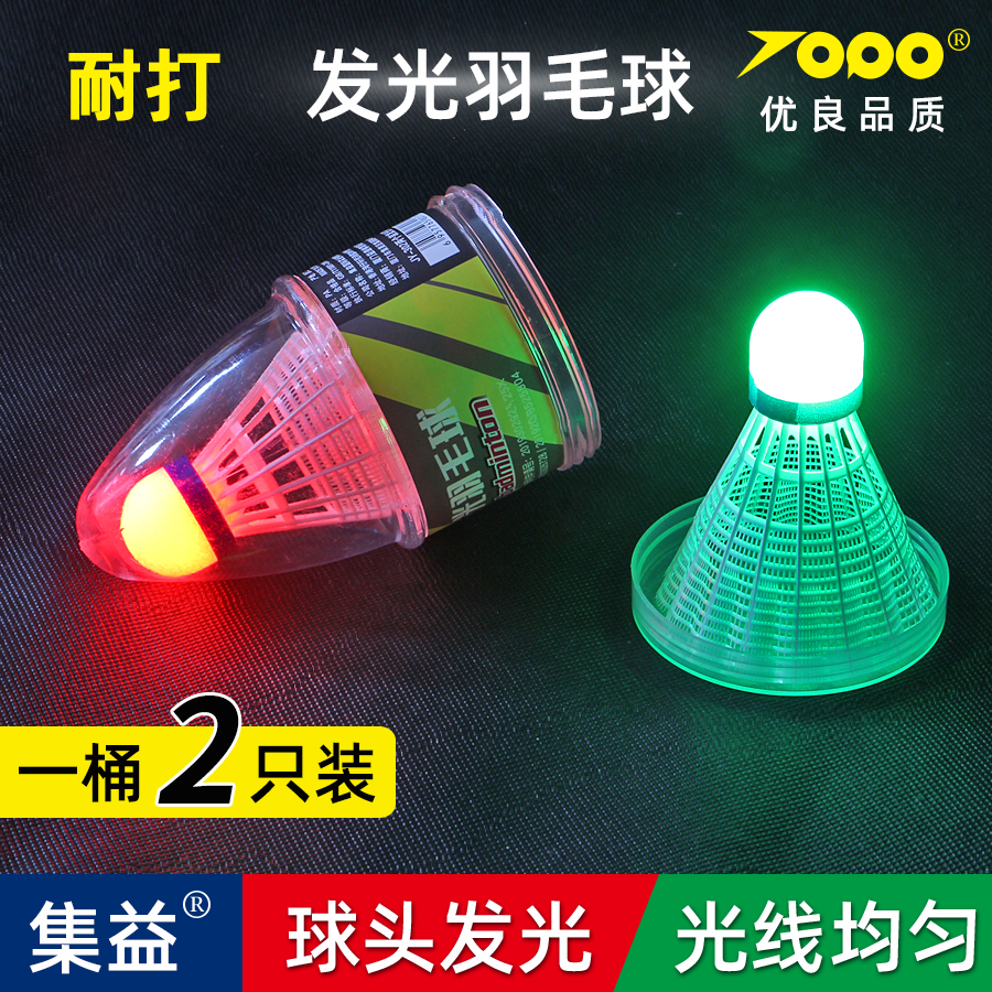 Set up JY302 badminton 2 only loaded with nylon ball more resistant to night with ball head luminous night fluorescent LED with lamp