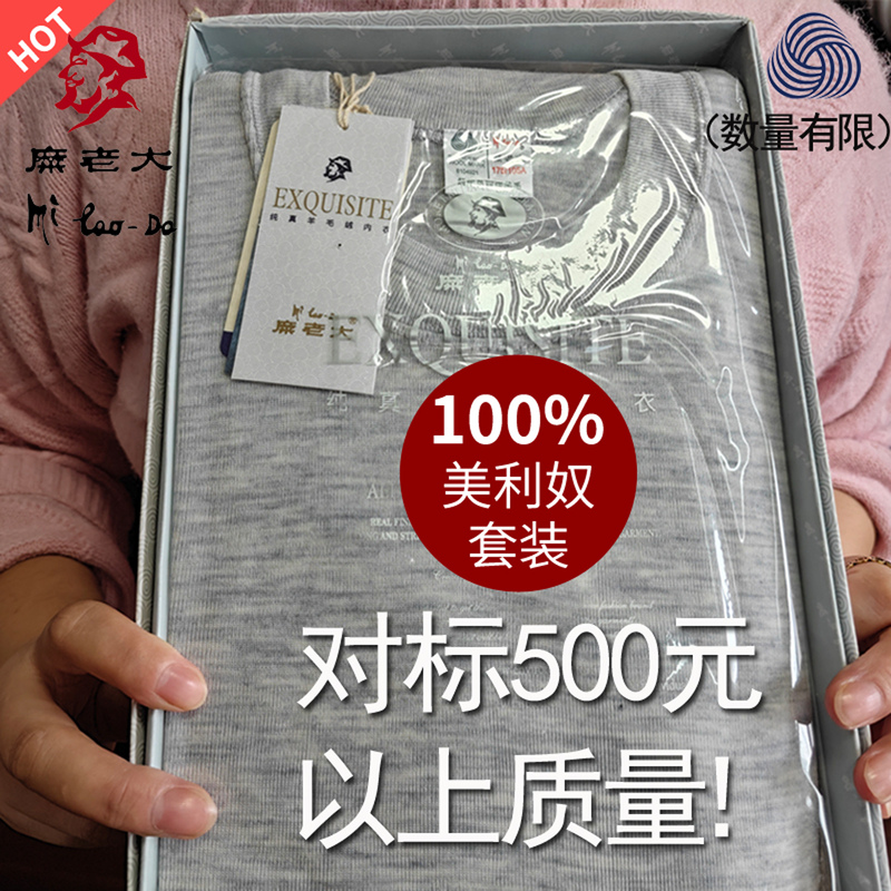 100% Pure Wool Thermal Underwear Men's Set, Meilu Da Lao German Circular Knitting Machine, Flagship Merino Autumn Clothing Set 100% Pure Wool Thermal Underwear Men's Set, Meilu Da Lao German Circular Knitting Machine, Flagship Merino Autumn Clothing Set