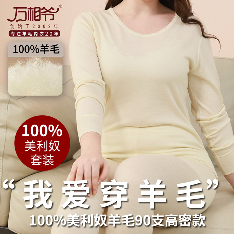 Women's 100% Merino Pure Wool Thermal Underwear Set, German Circular Knitting, High Thread Count, Flagship Brand