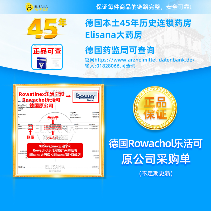 德国Rowachol乐活可胆通胶囊：告别胆囊炎与胆结石，轻松享受生活！