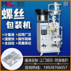 Mingke single disc screw and nut automatic counting packaging machine vertical furniture accessories quantitative sorting and packaging equipment