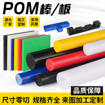 Imported pom rod white steel rod anti-static black pom round rod color rod sheet polyformaldehyde rod processing