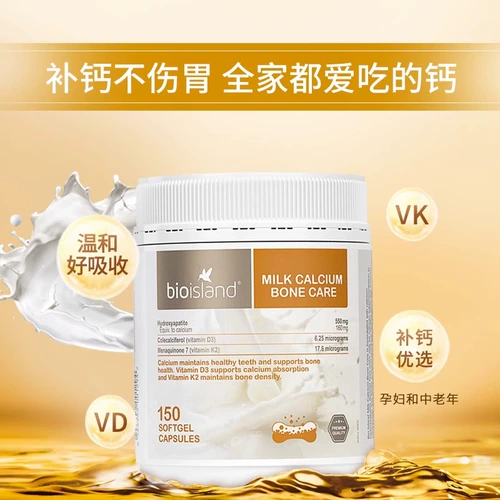 Австралия Bioisland Bai Alange Liquid Cow Soft Capsules 150 Взрослых средних и пожилых беременных женщин дополняют кальций