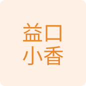 益口小香百货店