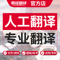 Professional manual translation of documents drawings bids patents contracts legal English Japanese Korean French language services