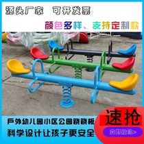 Jouets en plastique pour enfants Toy Double Stilts Board Kindergarten Outdoor Park Trojan Horse Neighborhood Spring Rocking Horse