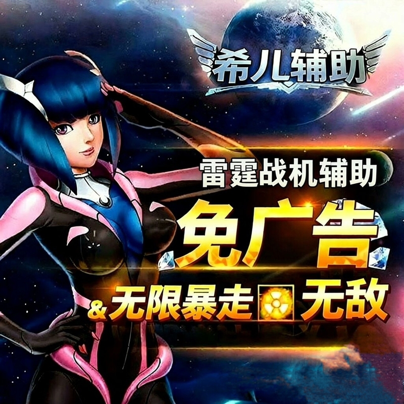 Thunder Fighter Collection Official Auxiliary Technology Applet Infinite Pass-Through No Ads Android Pc Cloud Phone Thunder Fighter Collection Official Auxiliary Technology Applet Infinite Pass-Through No Ads Android Pc Cloud Phone
