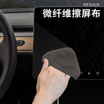 Wipe computer screen with soft cloth Apple Macbook ultra-fine microfiber notebook car LCD screen